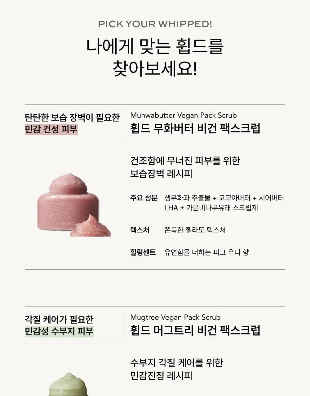 [저자극 스크럽] 휩드 비건 팩스크럽 210g (3종 중 택1) 상세페이지 8